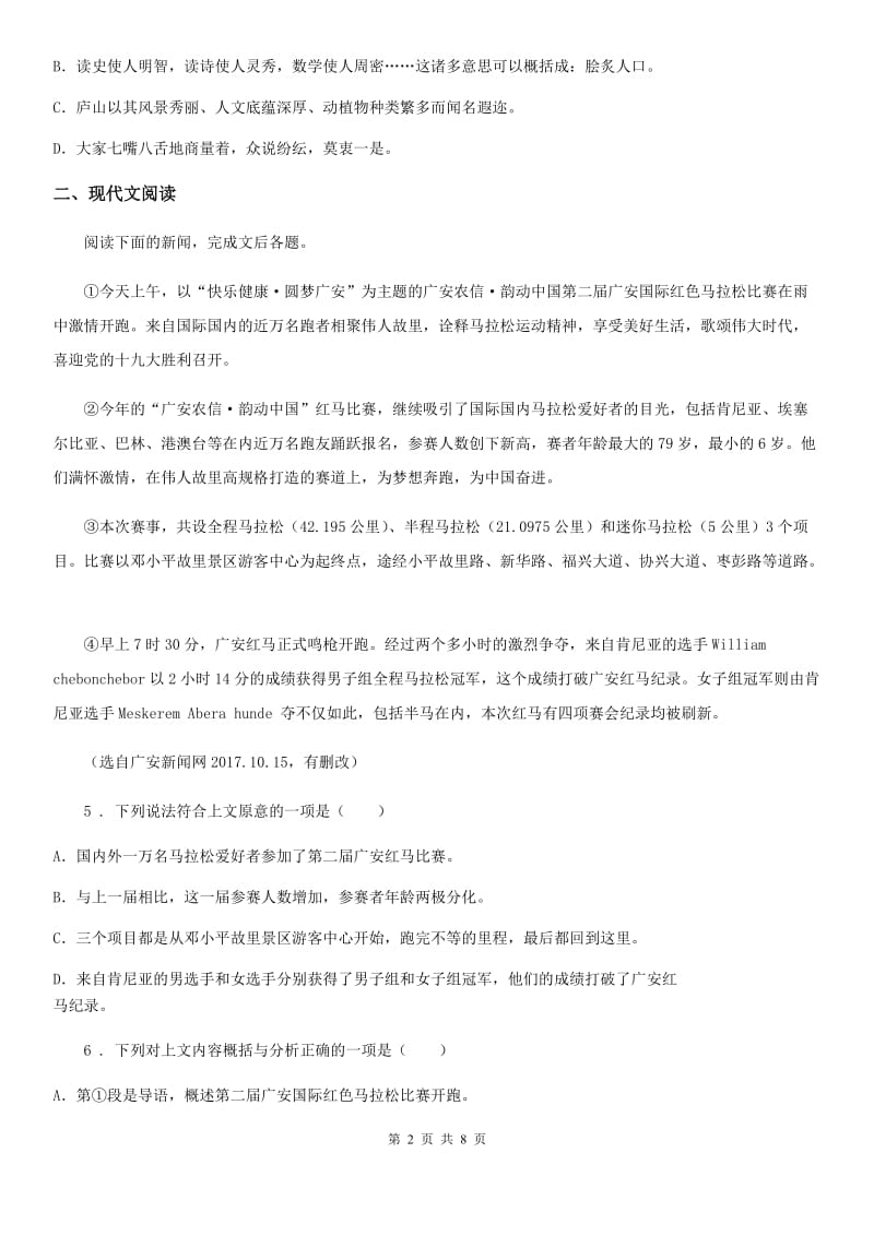 八年级语文上册第一单元检测题_第2页