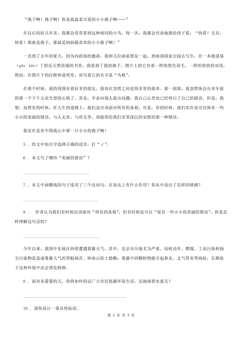 贵阳市2020年（春秋版）五年级上册期末质量检测语文试卷（6）B卷_第3页