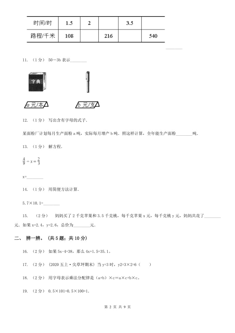 人教版数学五年级上册第五单元 简易方程 单元测试卷1D卷_第2页