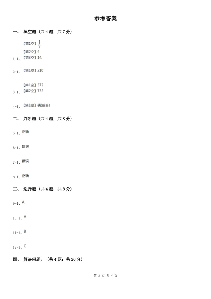 人教版数学五年级下册 第二单元 第四课时 质数和合数 同步测试 D卷_第3页