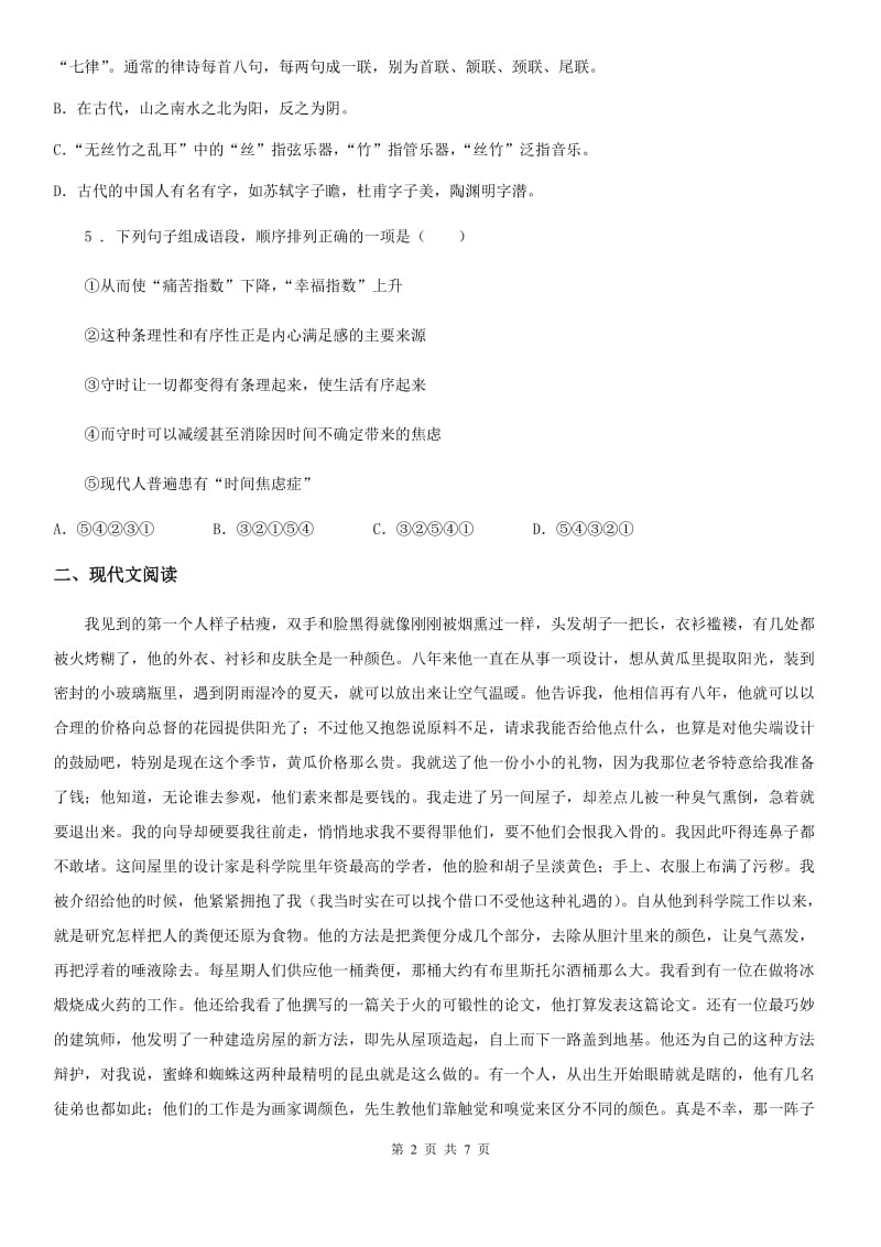 山东省2020年九年级9月月考语文试题（II）卷_第2页