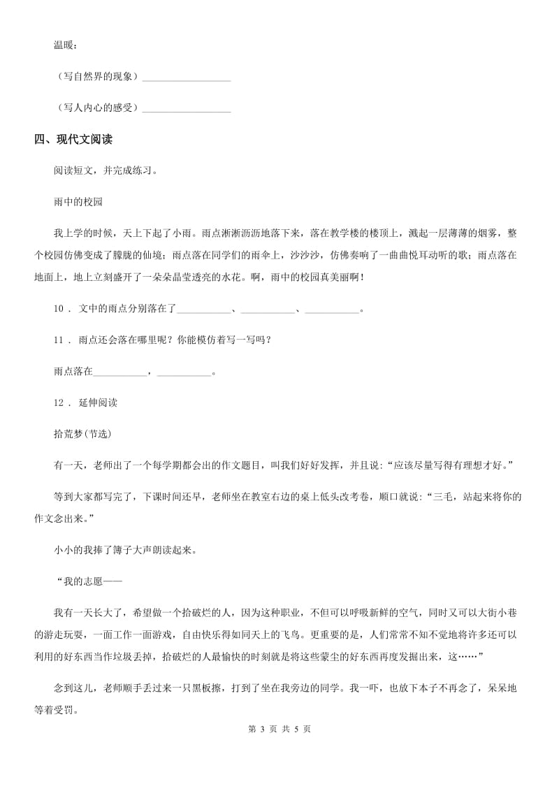 贵阳市2020年语文五年级下册第一单元测试卷D卷_第3页