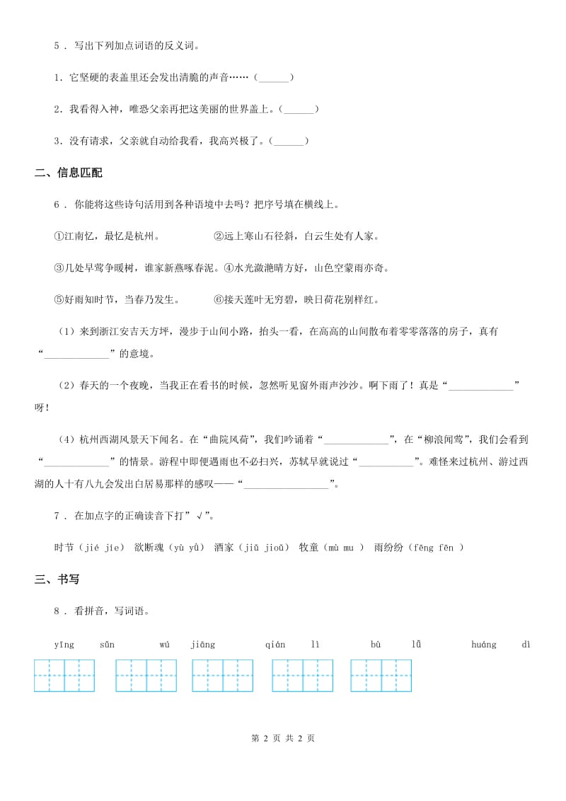 长沙市2020年六年级下册语文园地五练习卷A卷_第2页