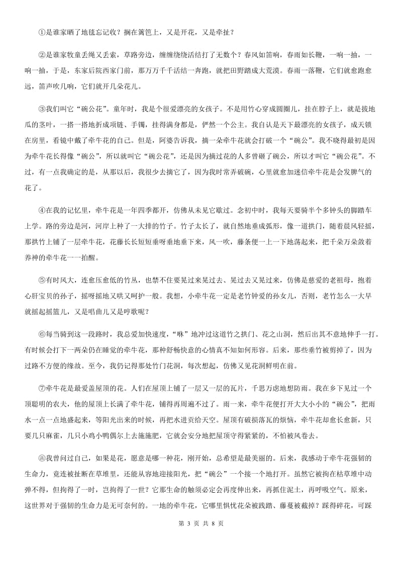 河南省2020版七年级上学期期末语文试题（I）卷_第3页