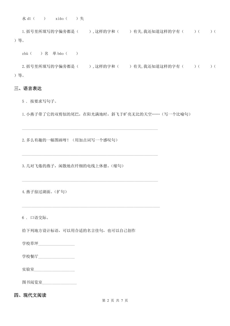 杭州市2019-2020年度语文二年级下册第三、四单元测试卷D卷_第2页