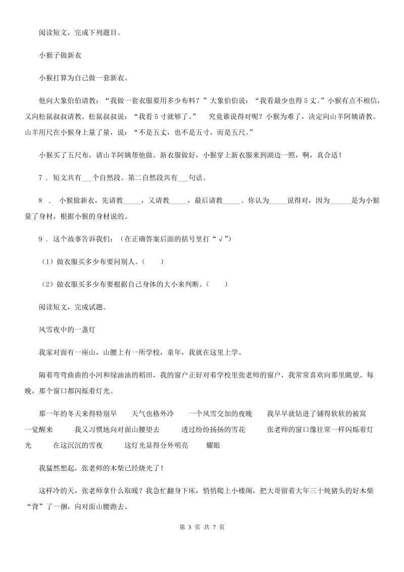 杭州市2019-2020年度语文二年级下册第三、四单元测试卷D卷_第3页