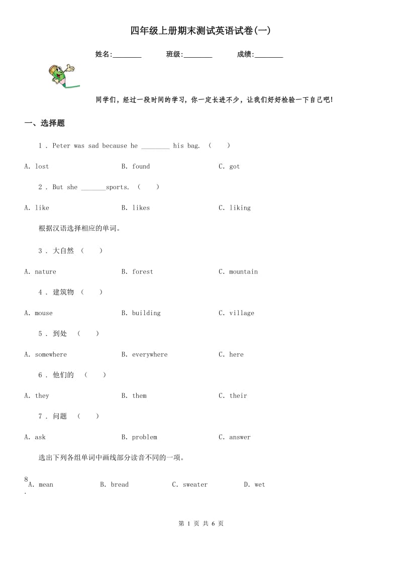 四年级上册期末测试英语试卷(一)_第1页