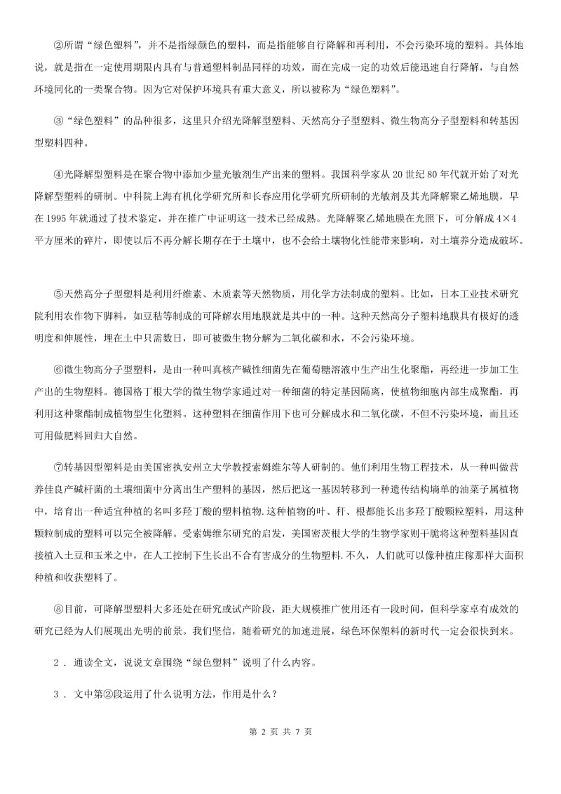 辽宁省2020年（春秋版）八年级上学期期末语文试题（I）卷_第2页
