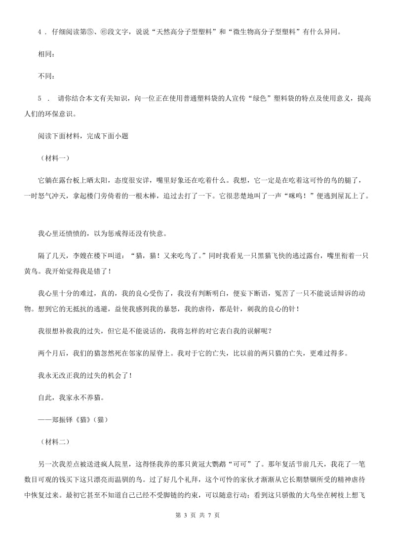 辽宁省2020年（春秋版）八年级上学期期末语文试题（I）卷_第3页