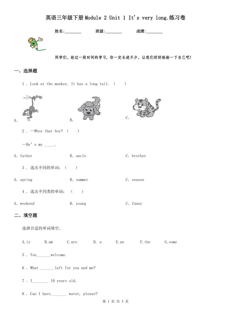 英语三年级下册Module 2 Unit 1 It's very long.练习卷_第1页