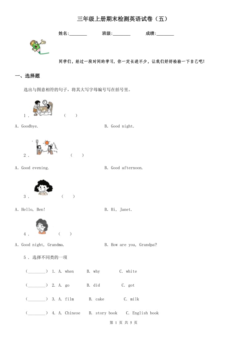 三年级上册期末检测英语试卷（五）_第1页