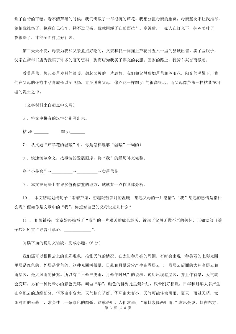 广西壮族自治区2019-2020年度中考二模语文试题A卷_第3页