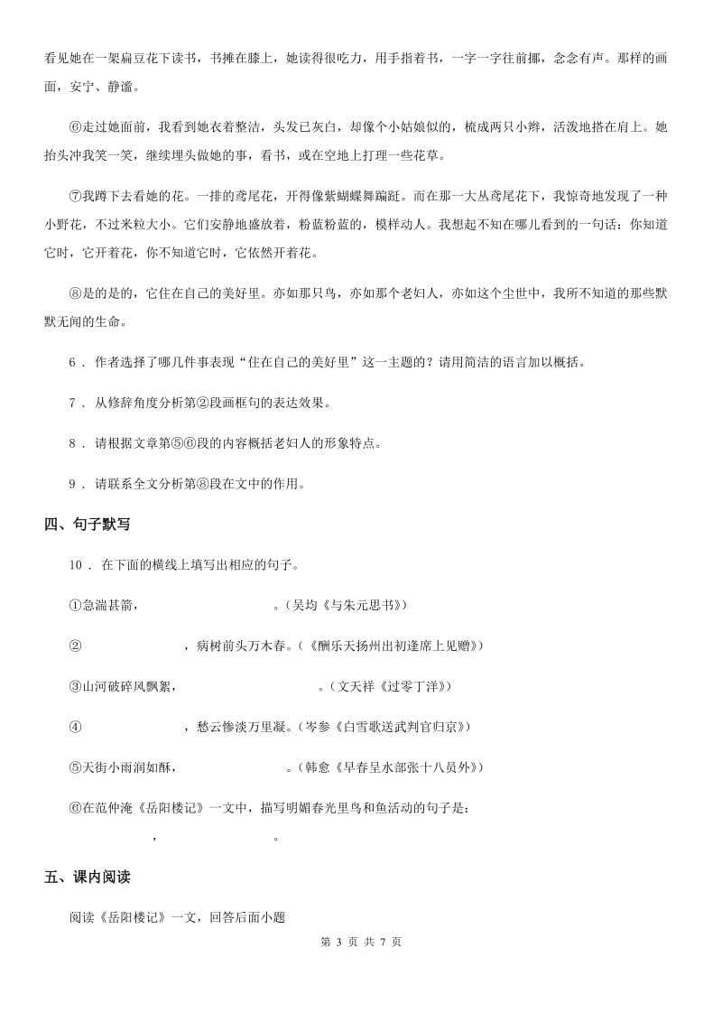 辽宁省2019-2020学年七年级下学期期中语文试题A卷_第3页