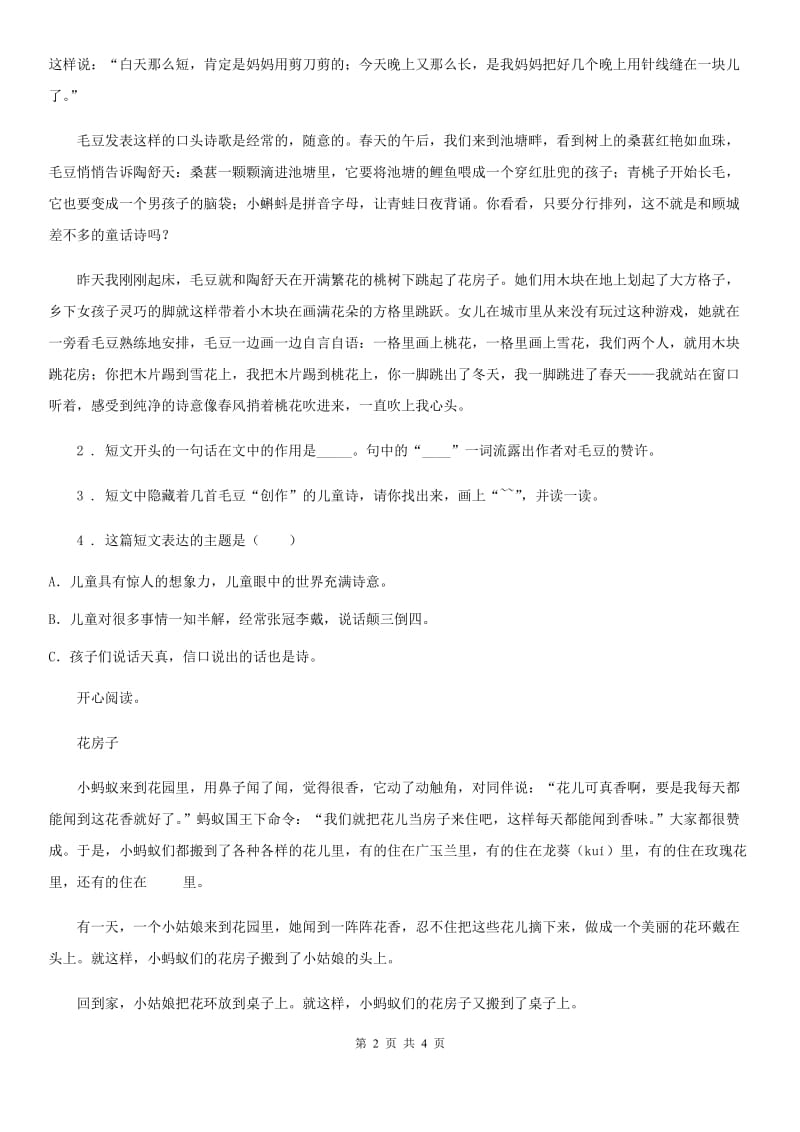 贵州省2020年语文二年级下册10 沙滩上的童话练习卷D卷_第2页