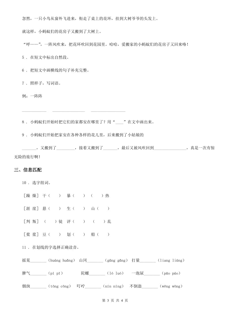 贵州省2020年语文二年级下册10 沙滩上的童话练习卷D卷_第3页