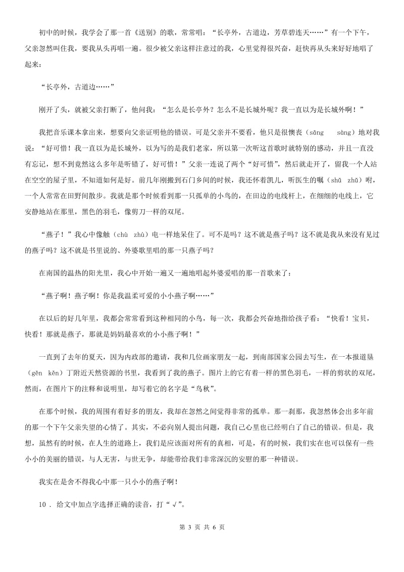 广州市2019-2020年度六年级下册期中考试语文试卷A卷_第3页