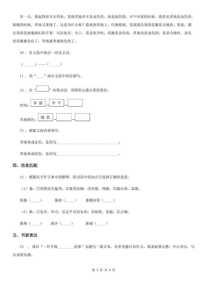 合肥市2020版三年级上册期中模拟测试语文试卷（七）（II）卷_第3页