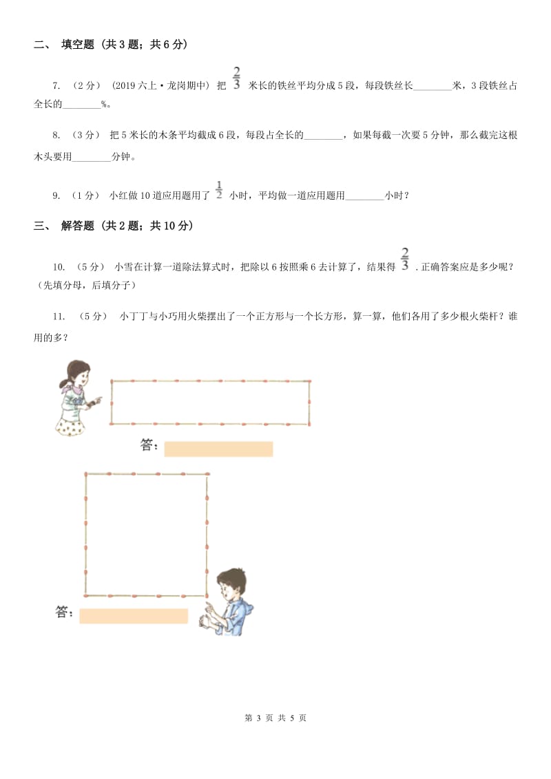 人教版数学2019-2020学年六年级上册3.2除数是整数的分数除法B卷_第3页