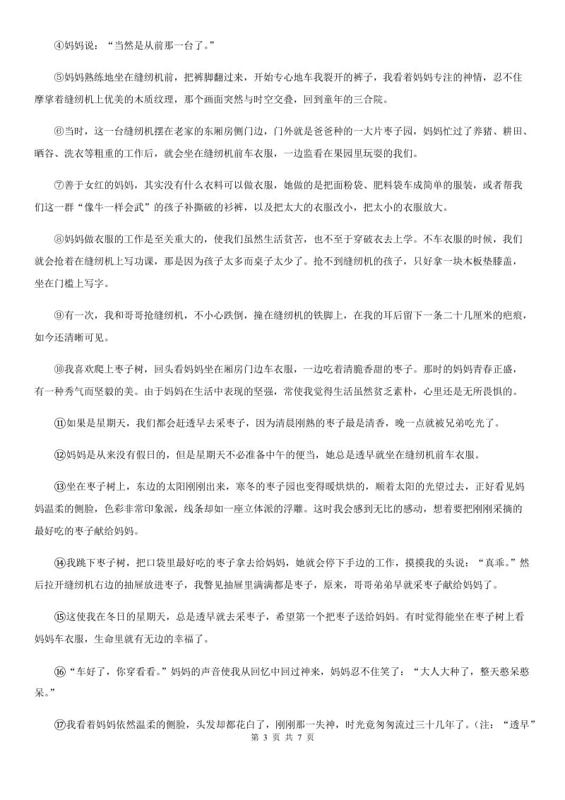 陕西省2019版八年级上学期第一次月考语文试题（II）卷_第3页