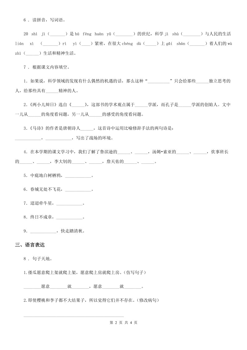 广州市2019年语文五年级下册9 古诗三首练习卷C卷_第2页