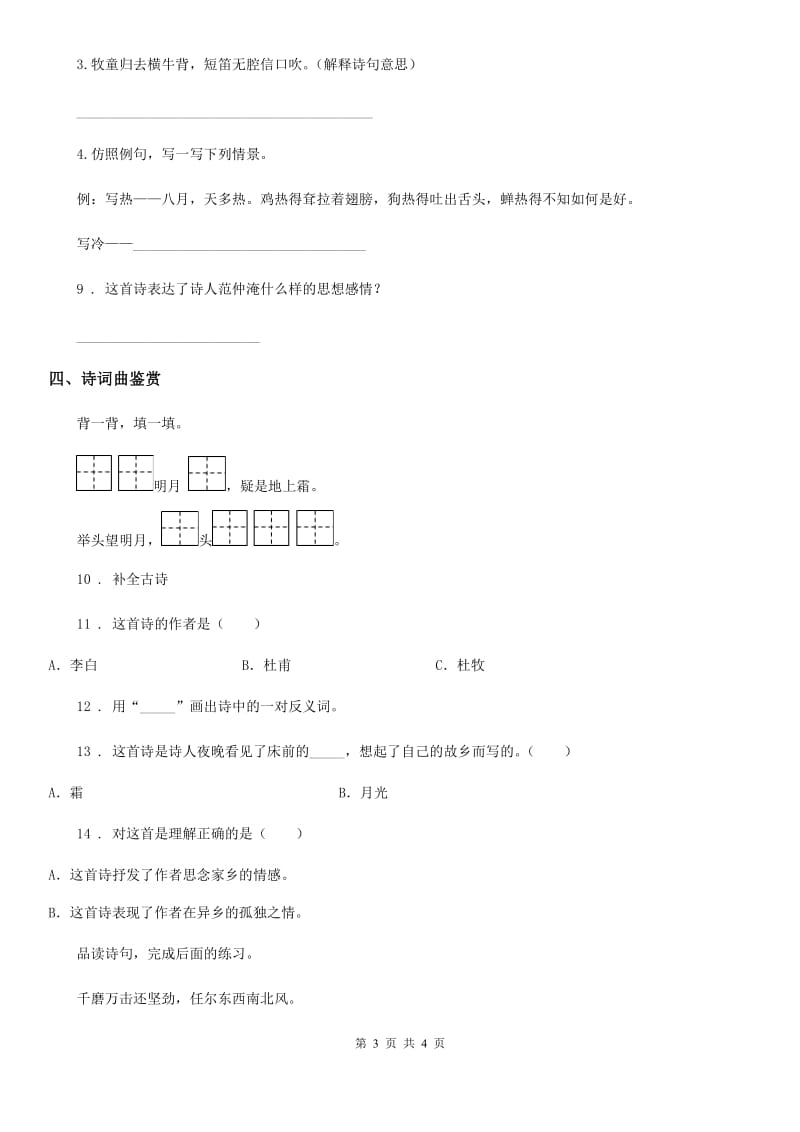 广州市2019年语文五年级下册9 古诗三首练习卷C卷_第3页