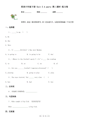 英語(yǔ)六年級(jí)下冊(cè) Unit 5 A party 第二課時(shí) 練習(xí)卷