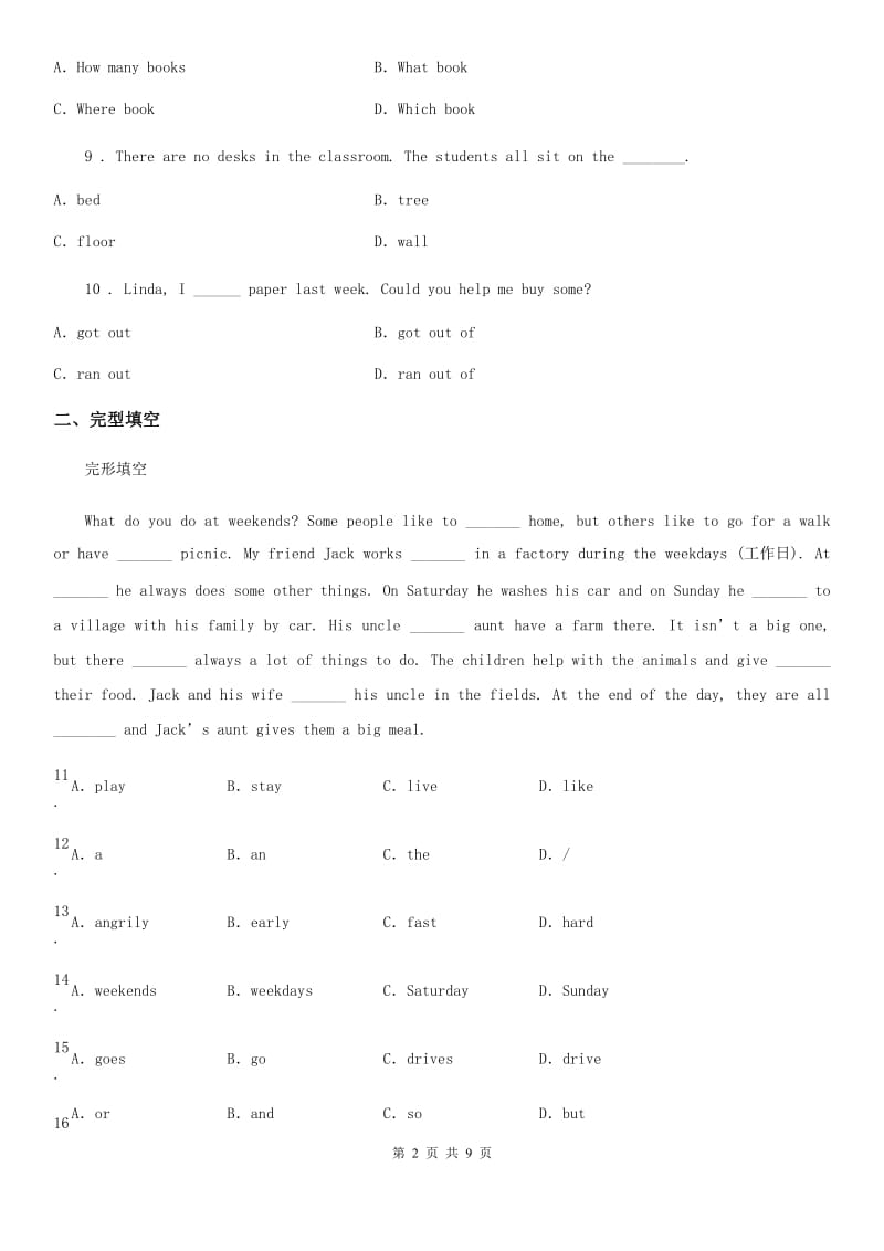 英语七年级上册Module 10 综合单元测评卷_第2页