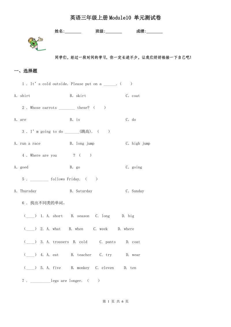 英语三年级上册Module10 单元测试卷_第1页