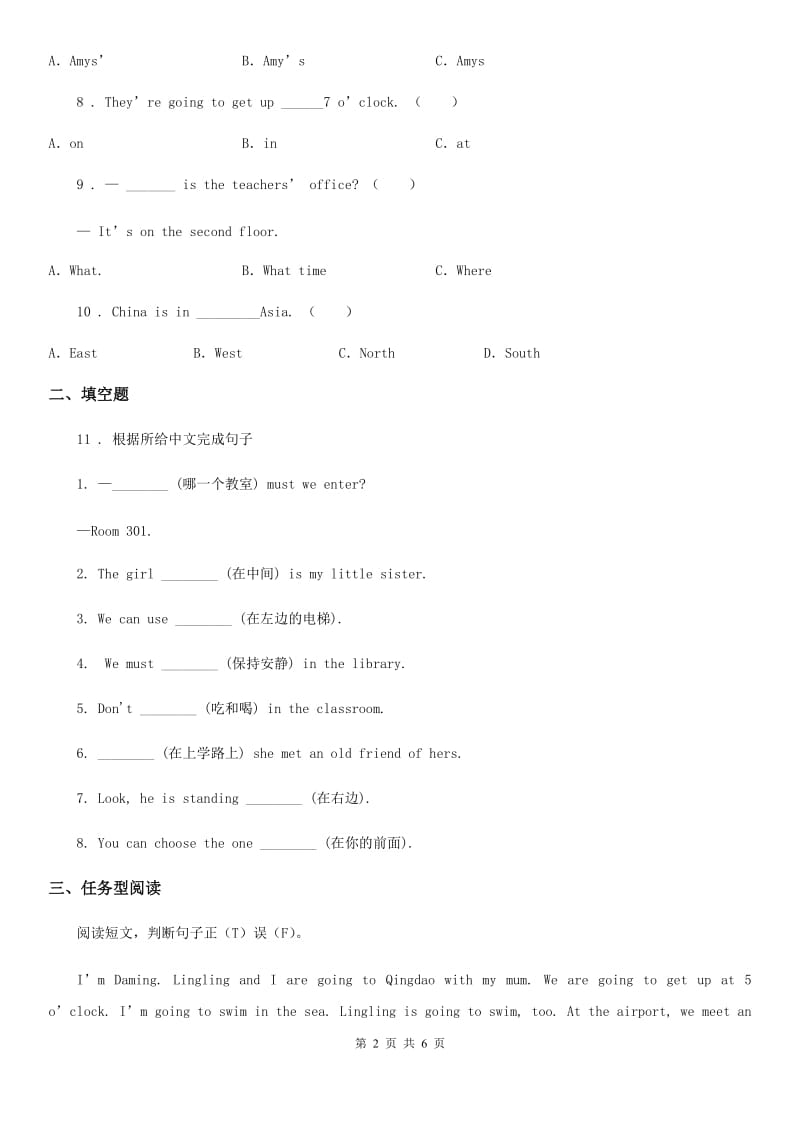 英语三年级上册Module10 单元测试卷_第2页