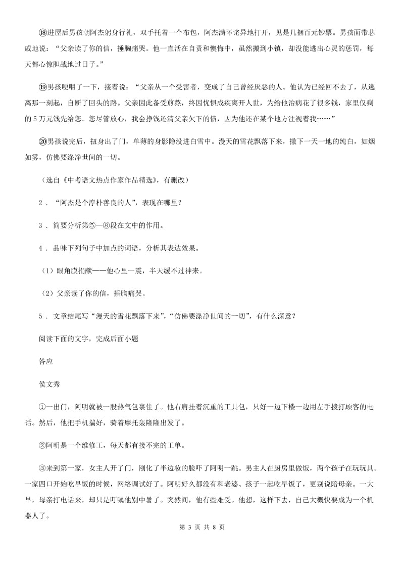 山西省2019-2020年度七年级第二学期期中语文试题（I）卷_第3页