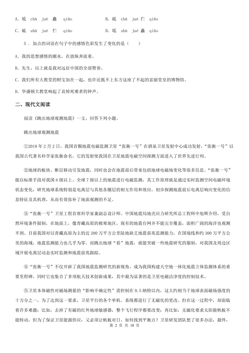 杭州市2020年九年级结课质量检测语文试题（II）卷_第2页