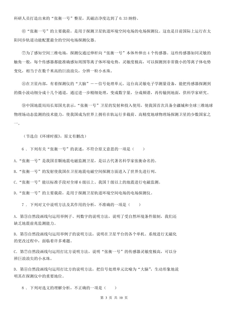 杭州市2020年九年级结课质量检测语文试题（II）卷_第3页