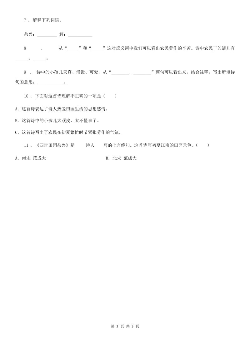 河北省2019版语文五年级下册第一单元主题阅读训练卷C卷_第3页