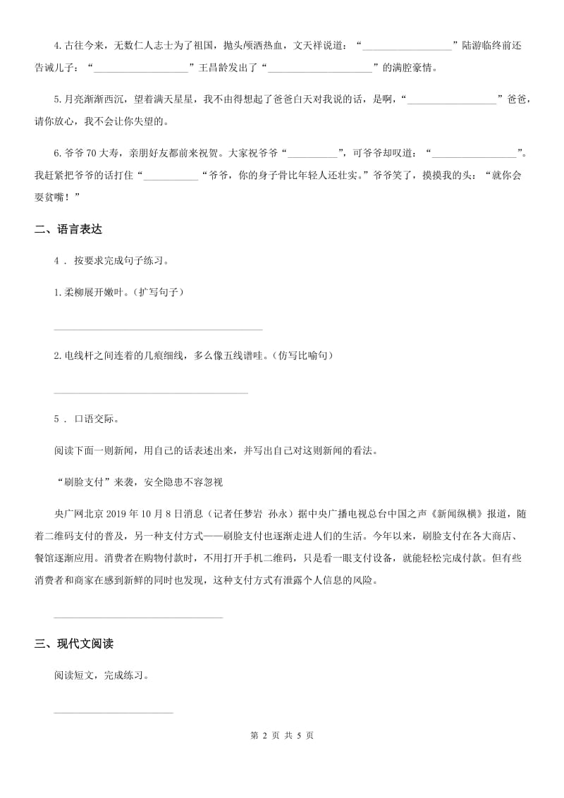 陕西省2019-2020年度一年级下册期末测试语文试卷A卷_第2页