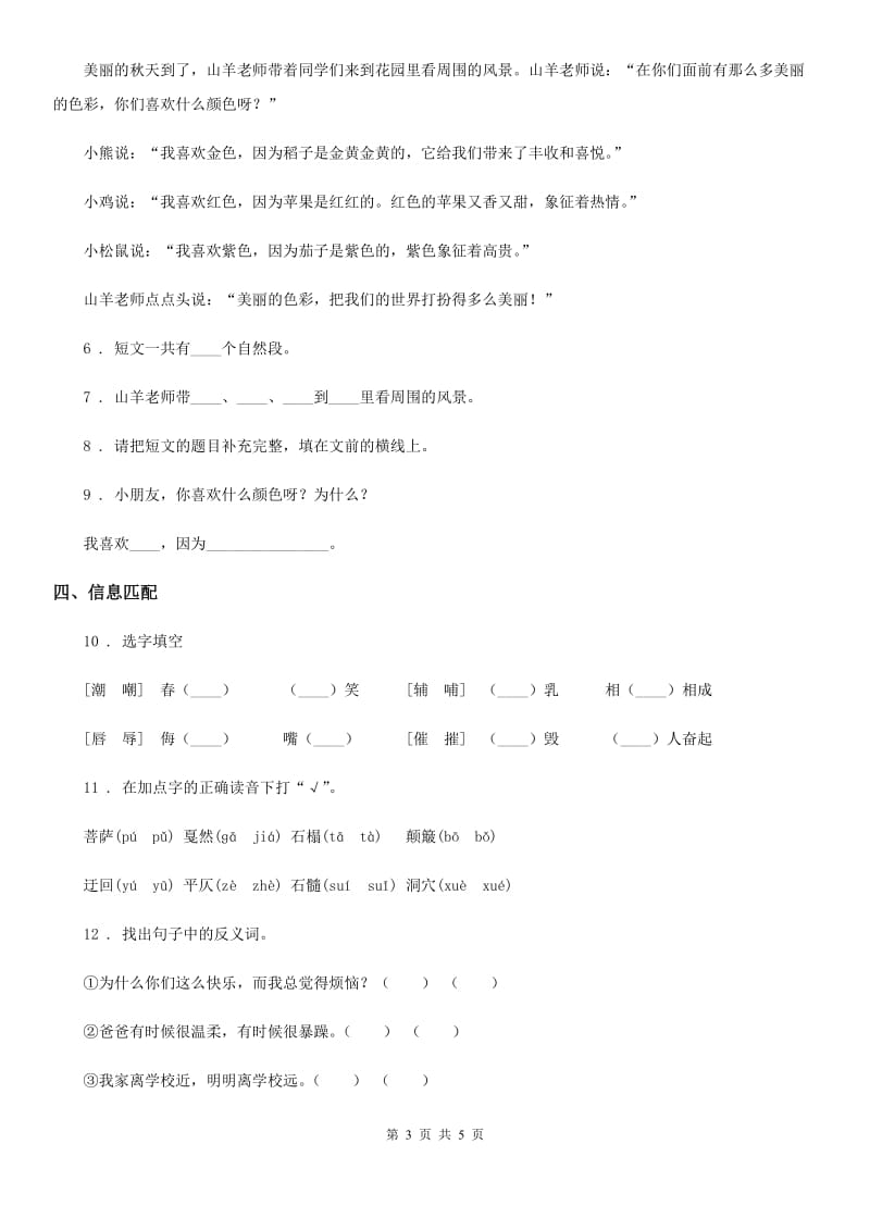 陕西省2019-2020年度一年级下册期末测试语文试卷A卷_第3页