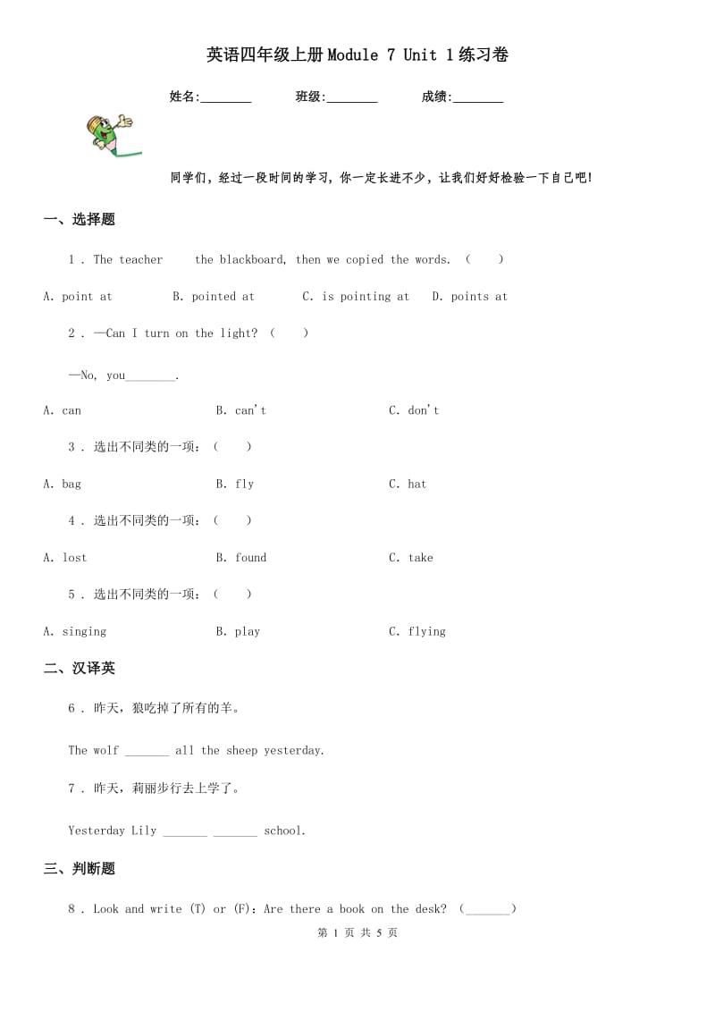 英语四年级上册Module 7 Unit 1练习卷_第1页