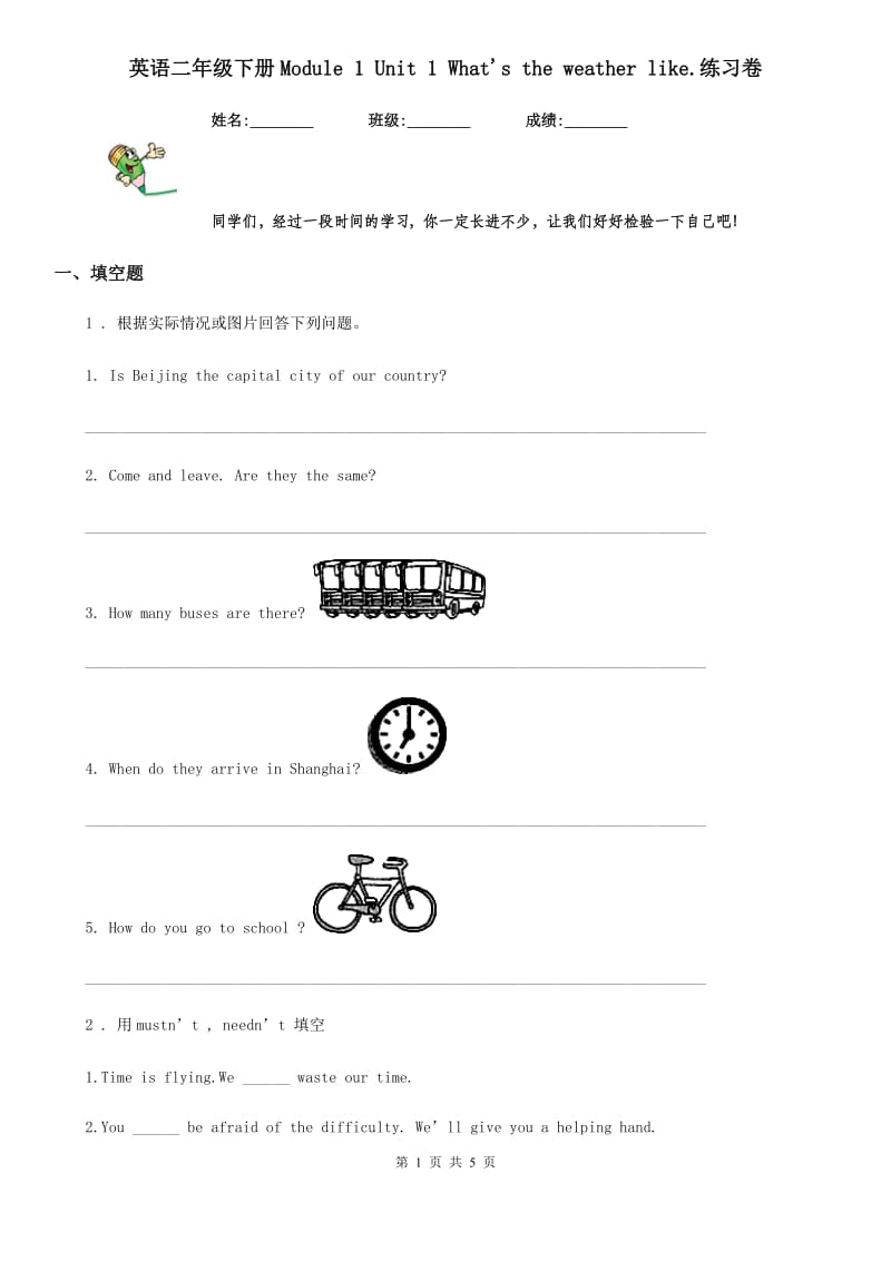 英语二年级下册Module 1 Unit 1 What's the weather like.练习卷_第1页