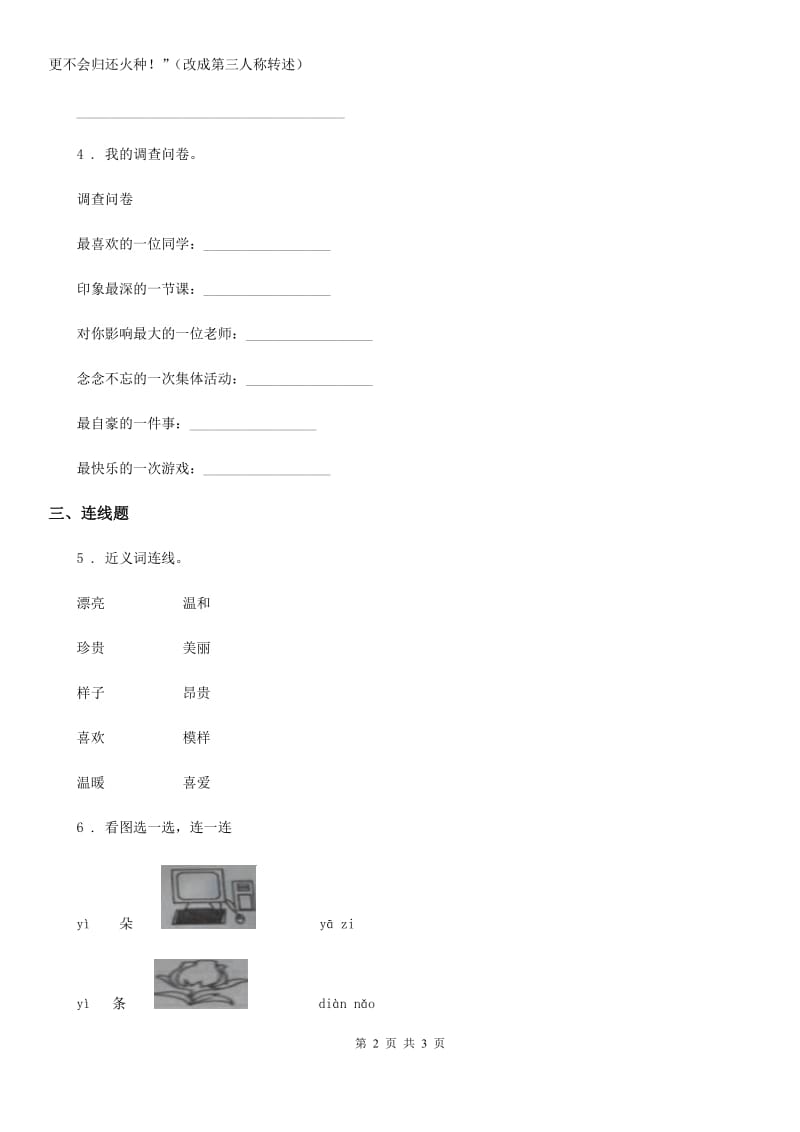 沈阳市2019-2020年度语文二年级下册17 要是你在野外迷了路练习卷C卷_第2页