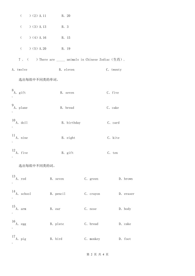 英语一年级上册Module 8单元测试卷_第2页