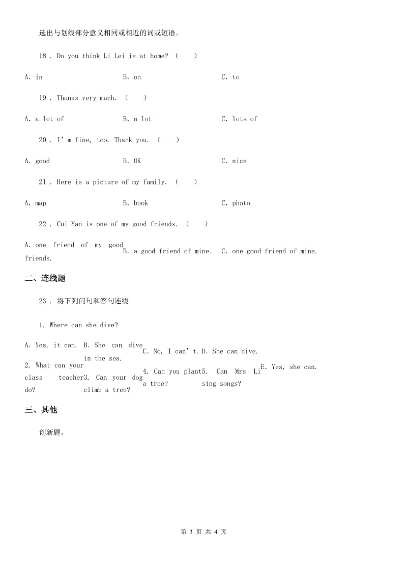 英语一年级上册Module 8单元测试卷_第3页