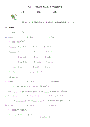 英語一年級(jí)上冊(cè)Module 8單元測(cè)試卷