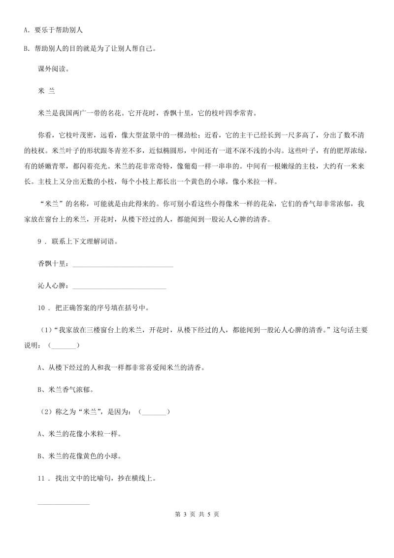 贵州省2020版语文二年级上册第七单元检测卷D卷_第3页