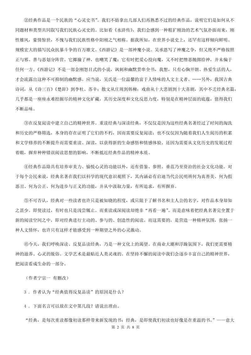 贵阳市2019-2020年度九年级上学期期末考试语文试题B卷_第2页