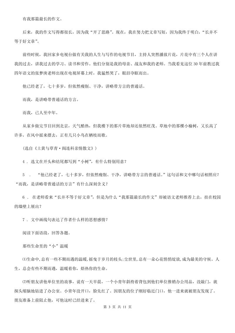 吉林省2020年七年级上学期期末语文试题D卷_第3页