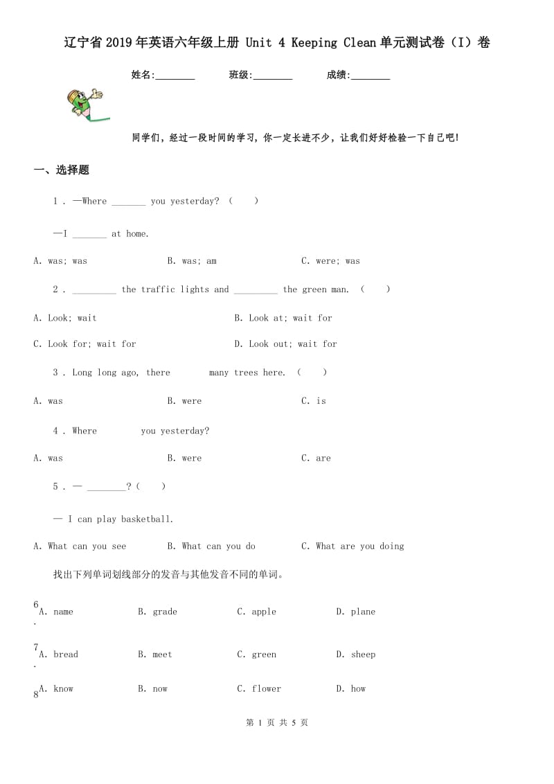 辽宁省2019年英语六年级上册 Unit 4 Keeping Clean单元测试卷（I）卷_第1页