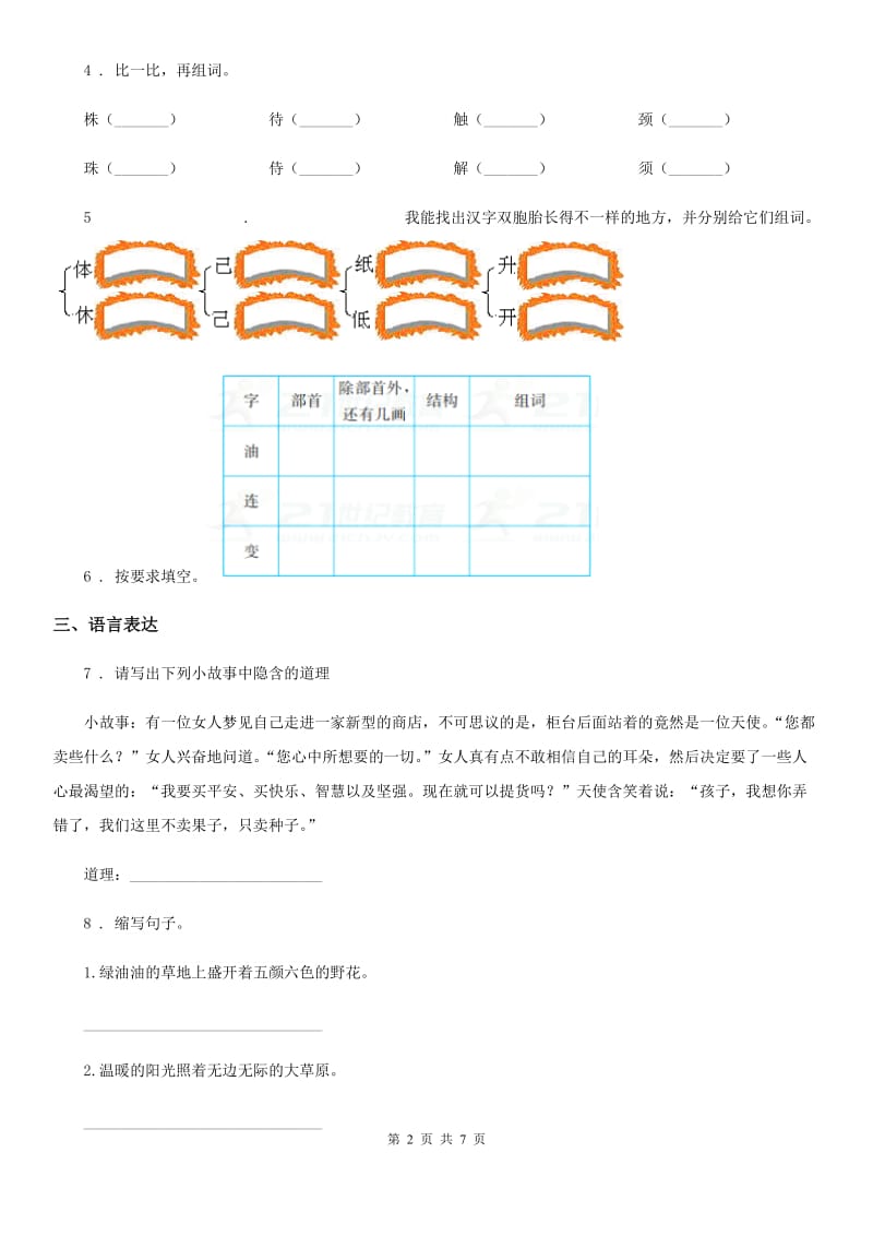 武汉市2020年语文三年级下册第二单元测试卷A卷_第2页