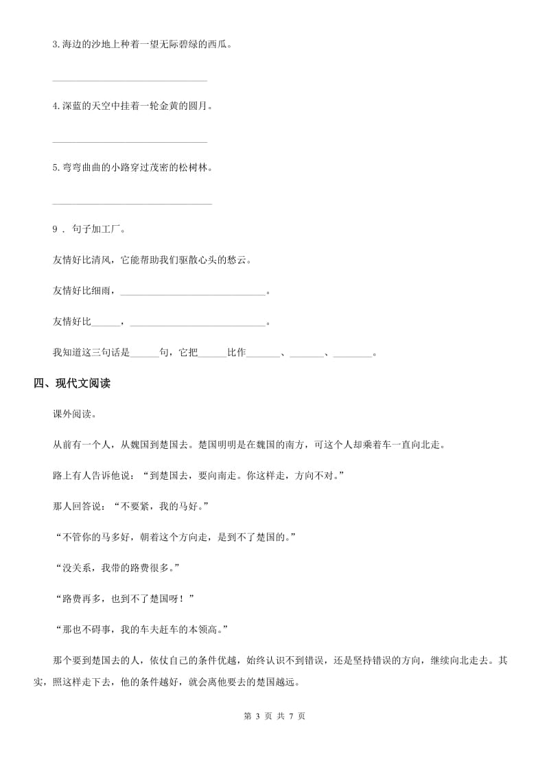 武汉市2020年语文三年级下册第二单元测试卷A卷_第3页