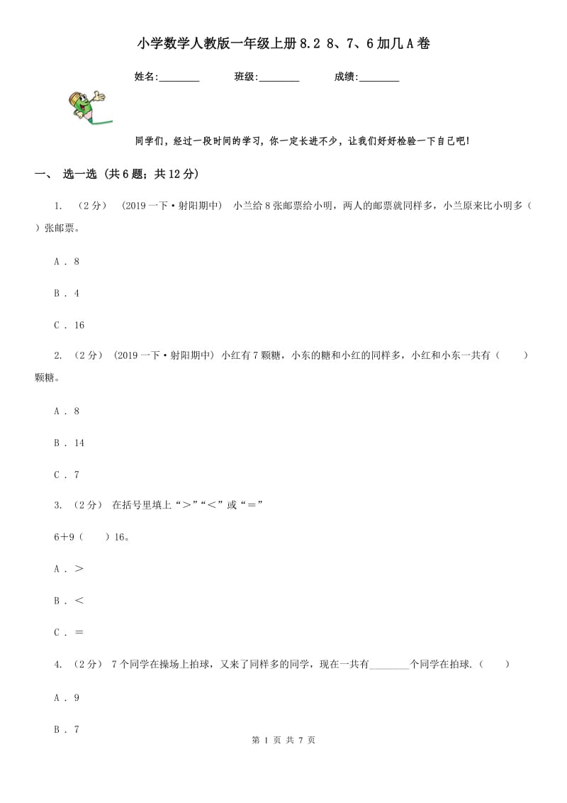 小学数学人教版一年级上册8.2 8、7、6加几A卷_第1页