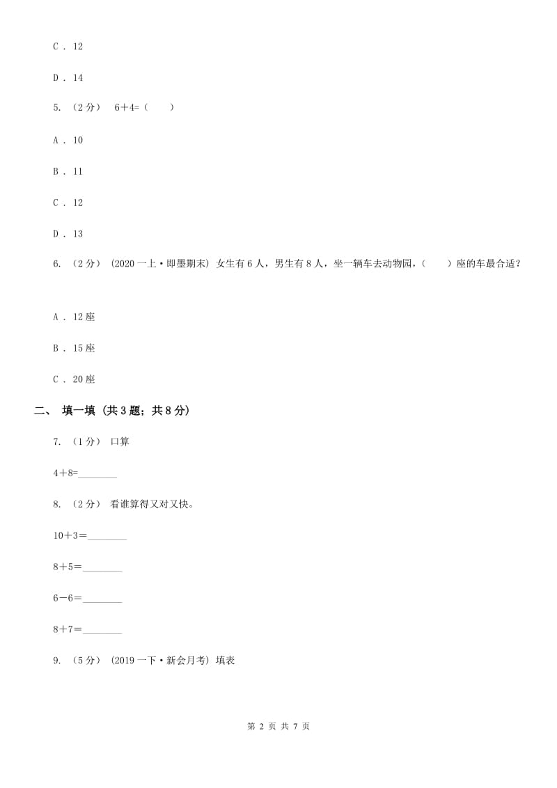 小学数学人教版一年级上册8.2 8、7、6加几A卷_第2页