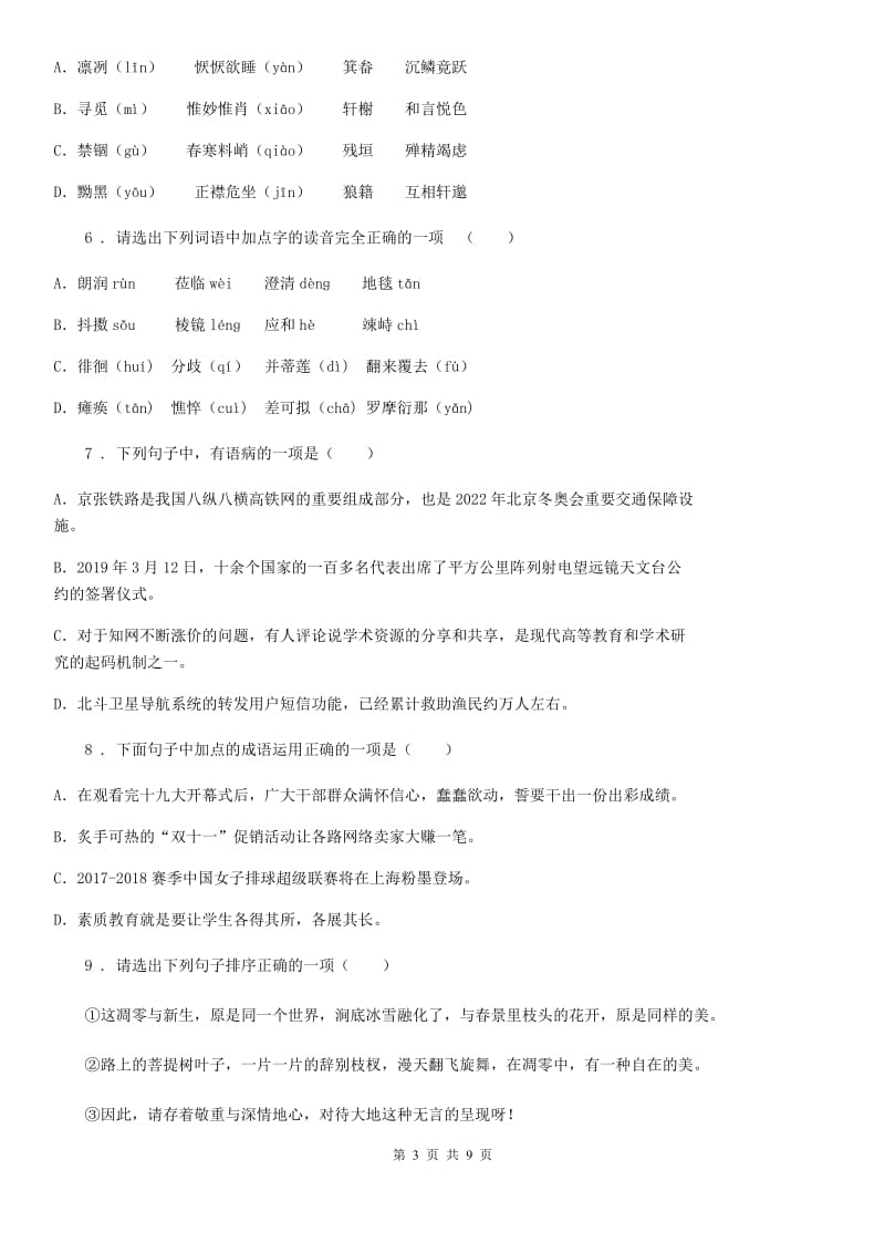 2019-2020学年八年级上学期期中语文试题（I）卷_第3页